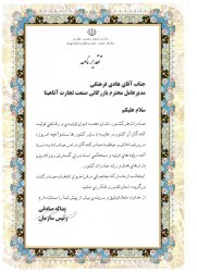 Certificate of Honour - Ministry of Mine, Trade & Industry